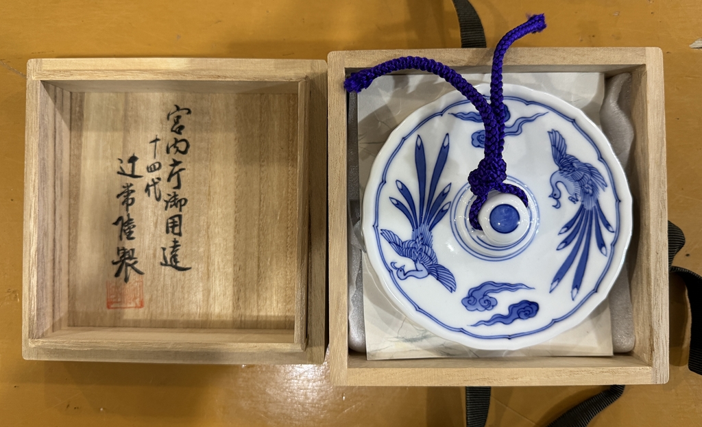 十四代 辻常陸買取させてもらいました。の画像